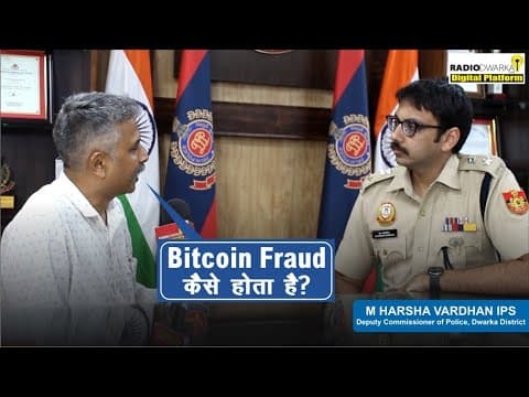 Cryptocurrency Fraud | Bitcoin Fraud | Bitcoin Investment | M Harsha Vardhan, IPS | Cyber Security